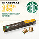 星巴克(Starbucks) 胶囊咖啡 轻度烘焙浓缩咖啡 53g 内含10颗 与Nespresso浓遇咖啡机配套使用 *8件