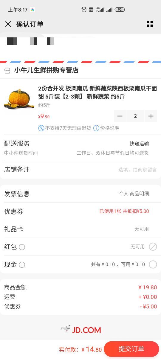 订单截图