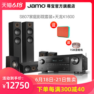 JAMO/尊宝S807HCS家庭影院3.1.2天使套装中置环绕主音箱hifi音响