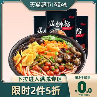 螺蛳粉330g*3水煮 方便面酸辣粉泡面速食袋装 *2件