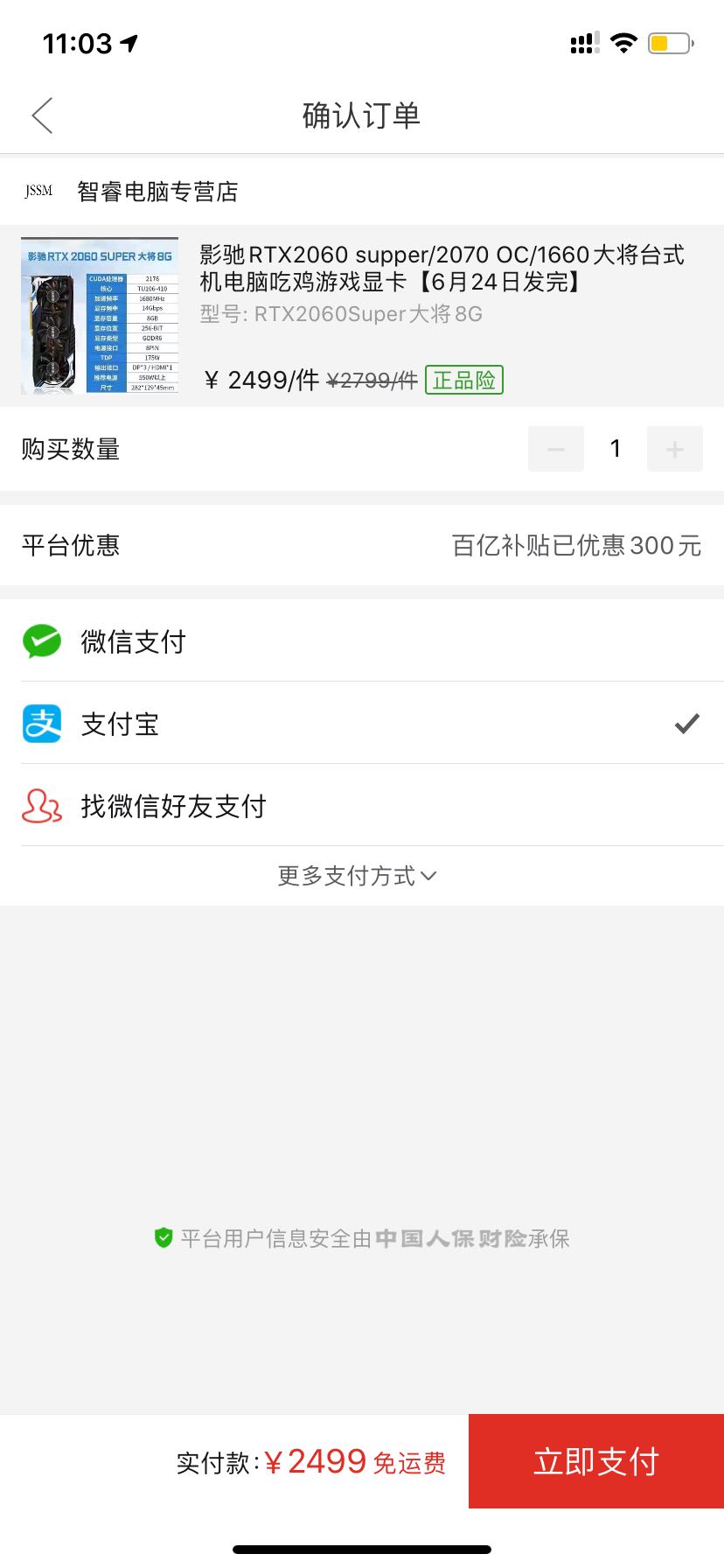 订单截图