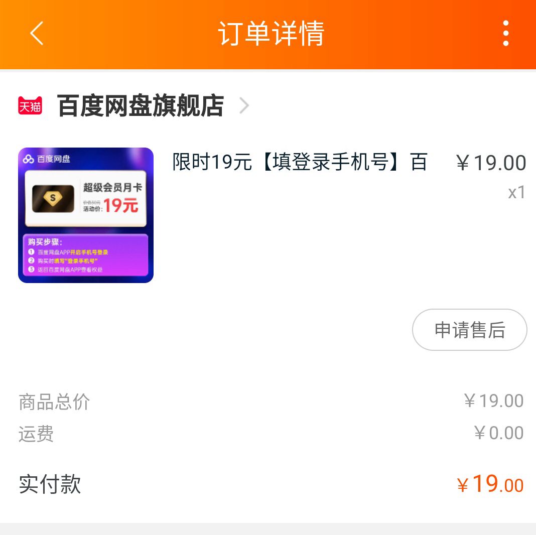 订单截图