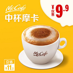 McDonald's 麦当劳 麦咖啡 中杯摩卡 单次券 电子优惠券代金券