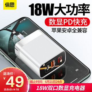 倍思 苹果充电器 iphonexs max快充数显充电器 PD快充 双2口 华为P30pro/小米9/ipad/xr/8plus 18W充电头 白