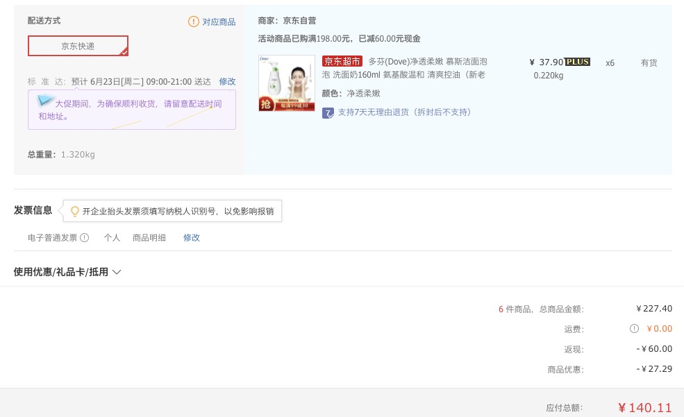 订单截图