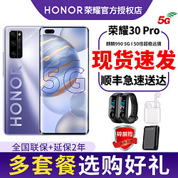 荣耀30Pro+ 90HZ曲面屏麒麟990超感光 全网通手机30pro