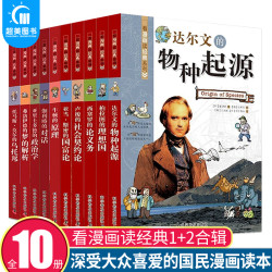 省30元 看漫画读经典系列全套10册梦的解析等中小学生课外阅读书二三四五六年级儿童文学漫画读物 什么值得买