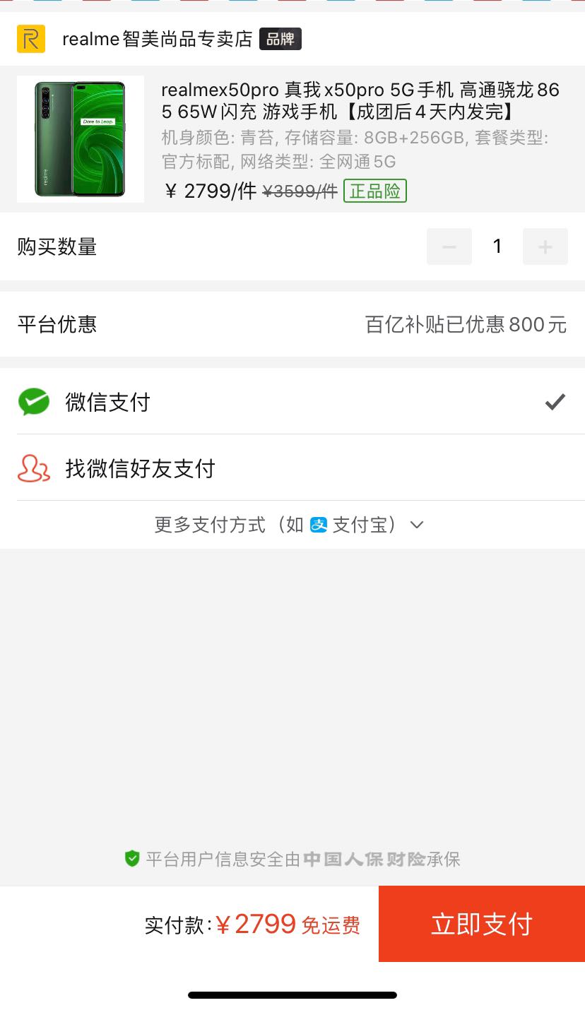 百亿补贴:realme X50 Pro 5G智能手机 8GB+128GB 青苔