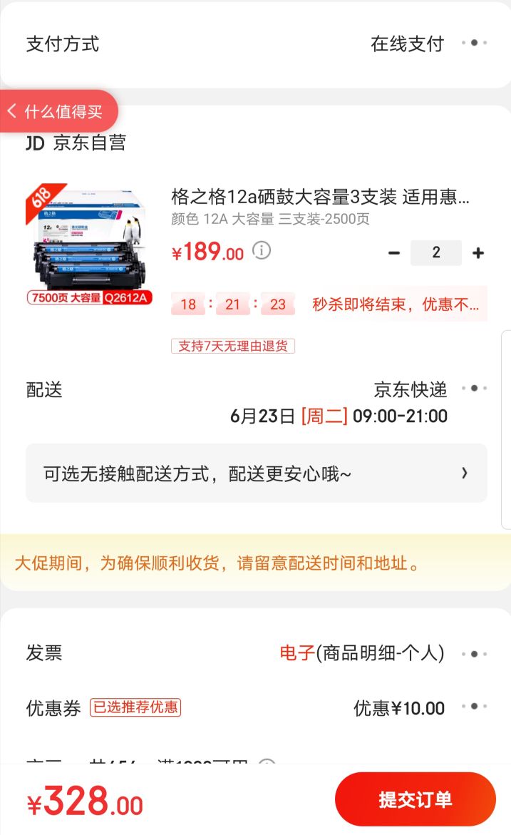 订单截图