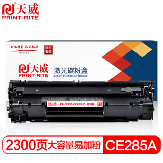 天威 CRG925/CE285A硒鼓 大容量 易加粉 适用惠普HP M1132 M1212nf MFP 佳能canon LBP6018 MF3010 墨盒 *4件