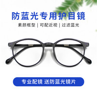 CHASM 超轻tr90眼镜框+配1.60超薄防蓝光护目镜片