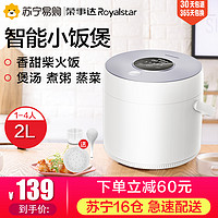 Royalstar荣事达电饭煲家用多功能小型迷你煮饭锅全自动宿舍智能预约电饭锅
