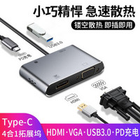 泰维 type c拓展坞扩展坞HDMI/VGA雷电3转接头 macbook pro华为苹果电脑转换器 【四合一】扩展坞