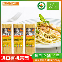 Girolomoni进口有机扁长形意大利面条低脂低卡意面500g*3袋