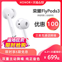 华为旗下荣耀FlyPods3蓝牙耳机主动降噪无线运动苹果通用入耳式30