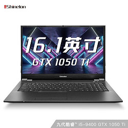 Shinelon 炫龙 DD2 Plus 16.1英寸笔记本电脑（i5-9400、16GB、512GB、GTX1050Ti、72%）