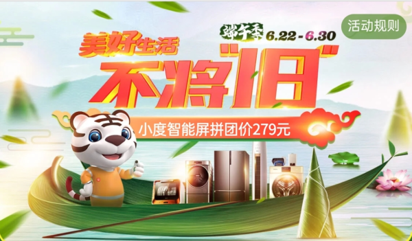 国美 美好生活不将就 主会场