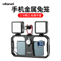 Ulanzi 金属兔笼vlog拍摄视频录像直播横竖拍拓展配件苹果华为手机通用双手持支架摄影套装外接麦克风补光灯