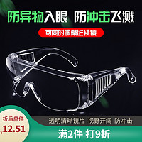 华特防护眼镜实验室工业打磨粉尘安全劳保透明防冲击防水护目镜