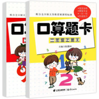 《二年级上下册口算题卡》10000道题 9块9包邮