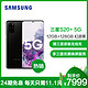 三星 Galaxy S20 （SM-G9860）5G版 12GB 128GB 幻游黑 骁龙865 游戏手机 拍照手机 5G旗舰手机