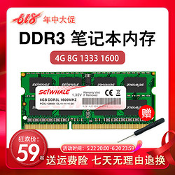枭鲸笔记本电脑内存条 4G 8G DDR3 1333 1600