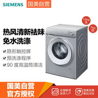 西门子(Siemens)XQG100-WJ45VM080W 清新 智能除渍