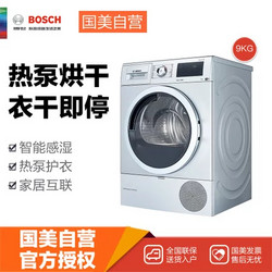 博世(Bosch)WTU87RH80W 9kg 干衣机 热泵干 互联14个程序（银色）
