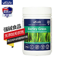 Vitafit新西兰进口大麦苗粉青汁大麦若叶正品酵素塑型代餐粉 *2件