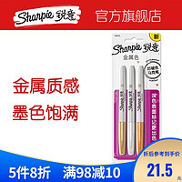 Sharpie锐意金色马克笔油性银铜色记号笔签名笔绘画鞋子彩色勾线粗划重点学生