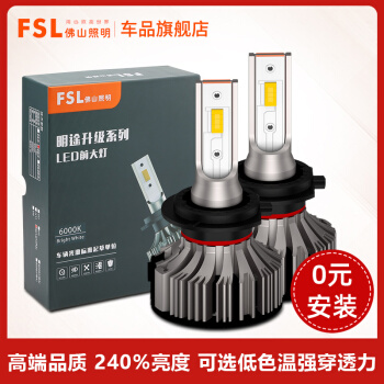 佛山照明FSL明途汽车LED大灯灯泡强光超亮聚光车灯远光灯远近光一体前大灯改装4300K/6000K 【H7型号】12V 26W 一对 4300K-暖白光