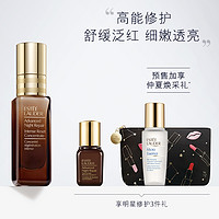 预售：ESTEE LAUDER 雅诗兰黛 特润密集修护浓缩精华素 20ml（赠 小棕瓶精华7ml+樱花微精华 15ml=星座化妆包)