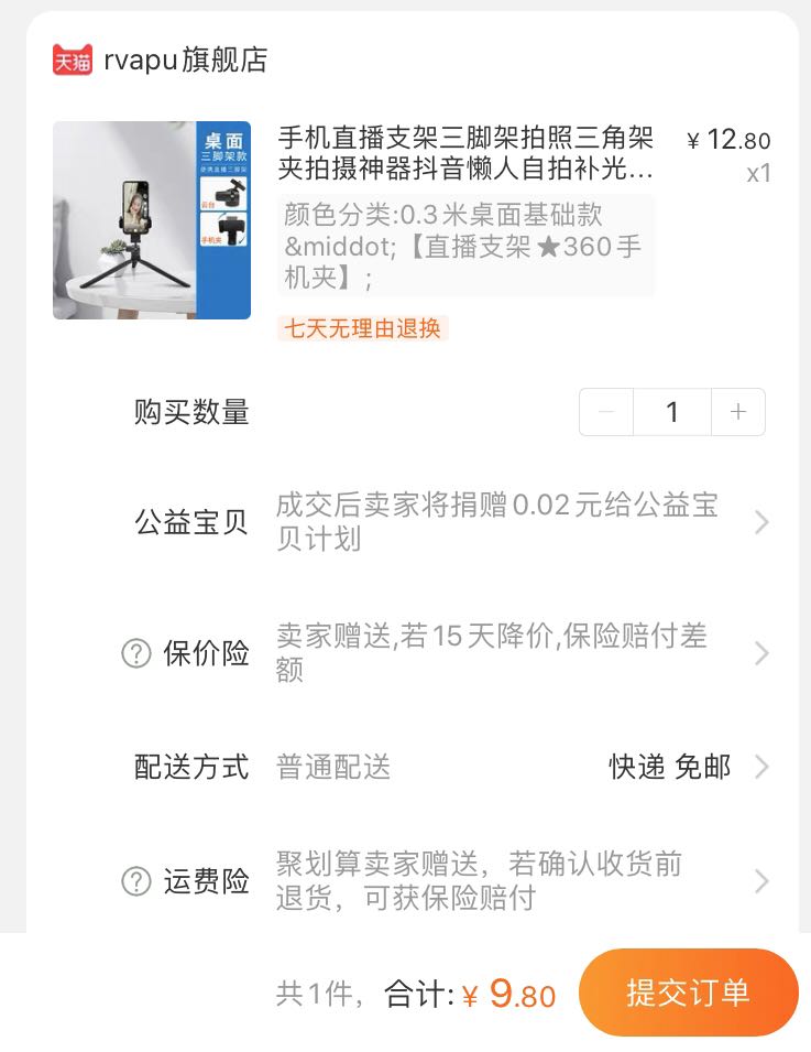 订单截图