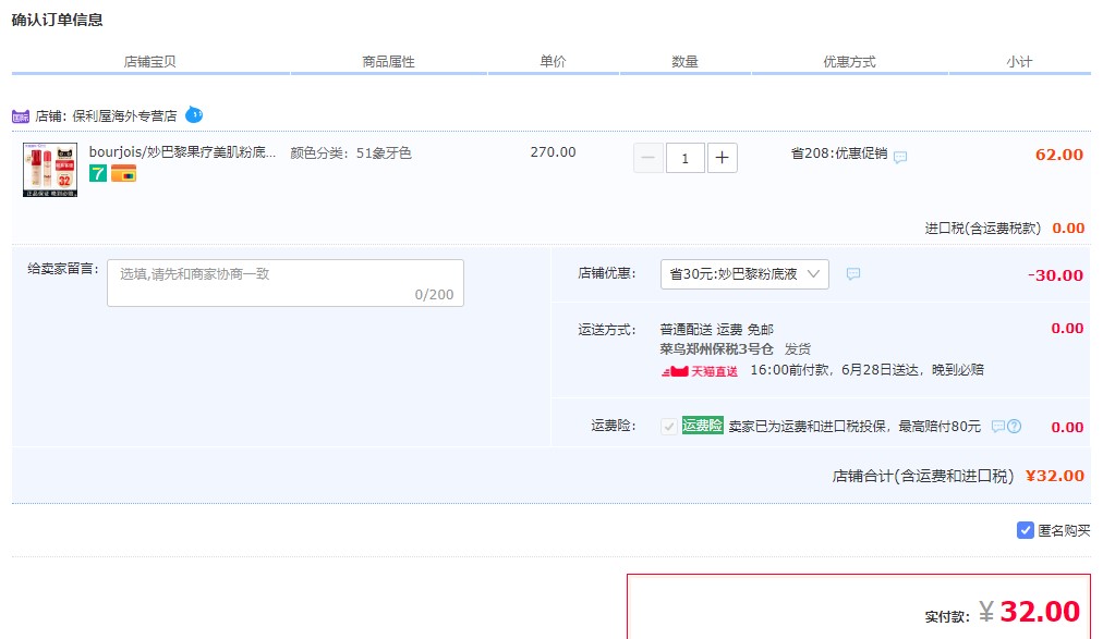 订单截图