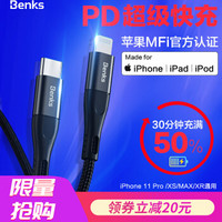 邦克仕(Benks)苹果11PD快充数据线 新iPhoneSE/11ProMax/XS/XR/8Plus充电线 苹果官方MFi认证线 升级款1.2m