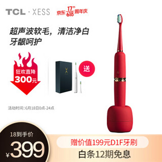 TCL XESS 电动牙刷 光波智能 成人超声波软毛 清洁净白 牙龈呵护 含刷头*3 D3宫廷红
