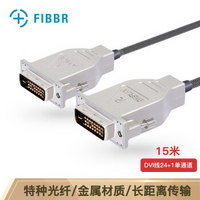 菲伯尔（FIBBR）DVI线24+1单通道 公对公 光纤DVI-D工程长距离连接线 数字高清线15米