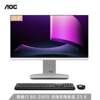 AOC AIO839的卢23.8/27英寸超薄大屏I3/8G/256G台式办公家用手机充电一体机电脑 【创新设计】酷睿I3 5005U/8G/256G