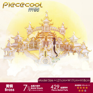 拼酷（piececool）3d立体拼图 广寒宫金属拼装模型神话建筑diy高难度手工创意成年减压礼品摆件