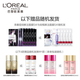 欧莱雅(LOREAL)金致臻颜花蜜定制礼盒护肤套装(小蜜罐面霜+精华蜜 赠:水*2+日霜*2+面膜*5+按摩棒 随机发)