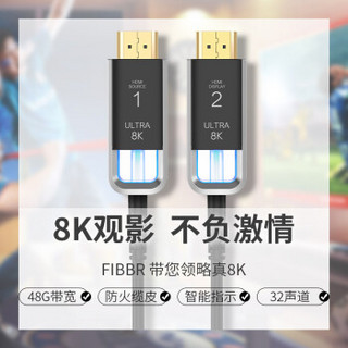 FIBBR 菲伯尔 光纤HDMI2.1版8K数字高清连接线 支持8K60HZ 48Gbps HDR电脑电视连接线 1米