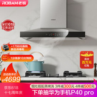 老板（Robam）67A7+57B2 油烟机 欧式塔形抽油烟机燃气灶具套装 20立方大吸力挥手爆炒烟灶套装 （天然气）