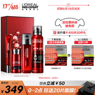 欧莱雅LOREAL男士X朱一龙限量护肤礼盒(洁面泡沫+元气露+多效霜+眼霜 赠面膜*10)洗面奶男 视黄醇PRO淡纹