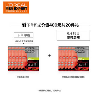 欧莱雅LOREAL男士X朱一龙限量护肤礼盒(洁面泡沫+元气露+多效霜+眼霜 赠面膜*10)洗面奶男 视黄醇PRO淡纹