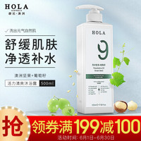 赫拉HOLA 澳洲坚果葡萄籽活力清爽沐浴露500ml 绵密泡沫 舒爽不紧绷 净透补水