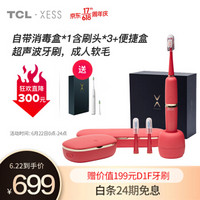 TCL XESS 电动牙刷  礼盒 成人超声波牙刷软毛 D3套装（自带消毒盒*1含刷头*3+便捷盒）宫廷红