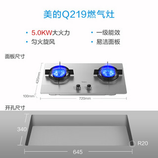 美的（Midea）JZT-Q219 燃气灶 家用 煤气灶 5.0KW大火力  台嵌两用 双灶（天然气）