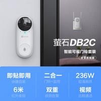 EZVIZ 萤石 DB2C智能可视门铃套装 全景夜视版