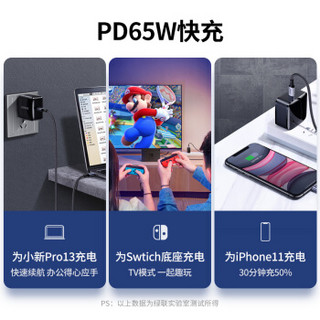 绿联 氮化镓GaN充电器 65WPD快充 通用苹果手机/iPadPro/MacBook Pro华为小米笔记本 Type-C数据线插头适配器