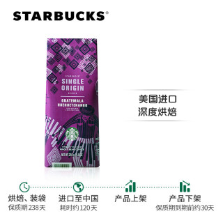 STARBUCKS 星巴克 危地马拉 薇薇特南果咖啡豆 250g
